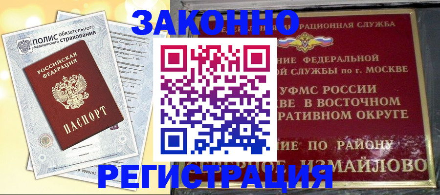 временная регистрация в квартире в Зеленоградске