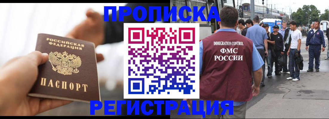 временная регистрация для всех в Зеленоградске