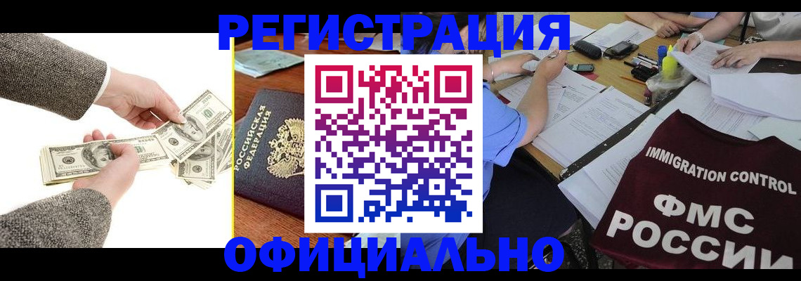 прописка в Зеленоградске
