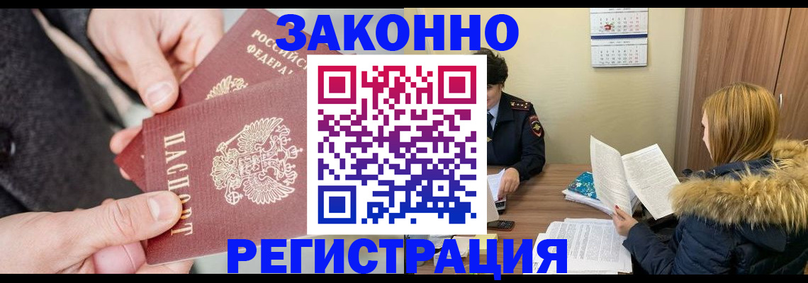 временная регистрация купить в Зеленоградске